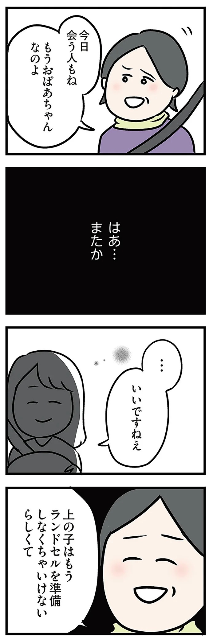 「もうイヤ！」夫はマザコン、義母は無神経。絶望し、家を飛び出した妻を迎えに来たのは...？／夫の弟を好きになりました（画像133/474枚目）