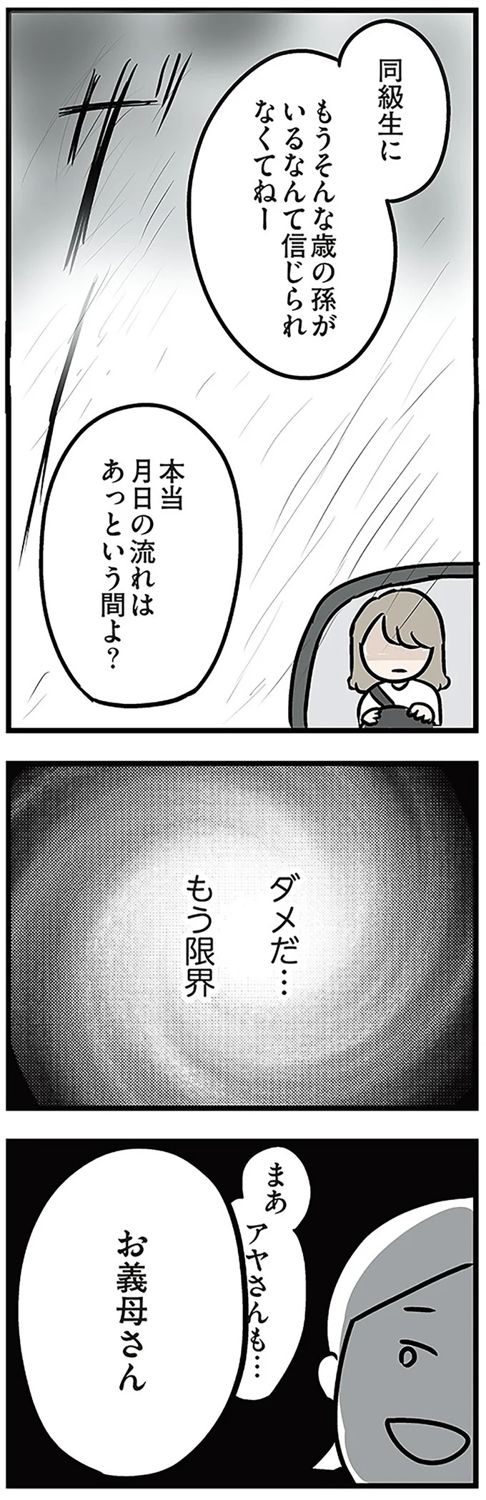 「もうイヤ！」夫はマザコン、義母は無神経。絶望し、家を飛び出した妻を迎えに来たのは...？／夫の弟を好きになりました（画像134/474枚目）