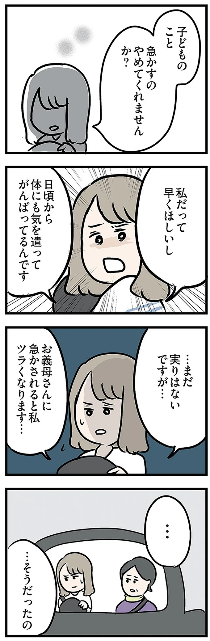 「もうイヤ！」夫はマザコン、義母は無神経。絶望し、家を飛び出した妻を迎えに来たのは...？／夫の弟を好きになりました（画像136/474枚目）