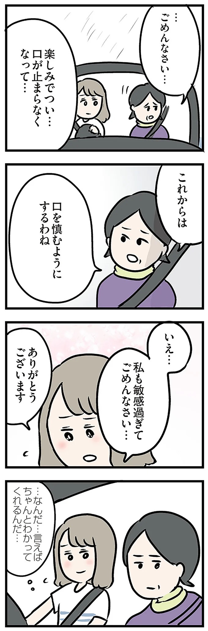 「もうイヤ！」夫はマザコン、義母は無神経。絶望し、家を飛び出した妻を迎えに来たのは...？／夫の弟を好きになりました（画像137/474枚目）