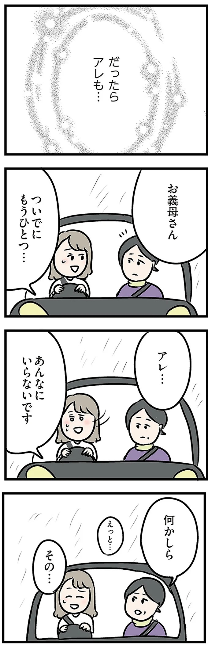 「もうイヤ！」夫はマザコン、義母は無神経。絶望し、家を飛び出した妻を迎えに来たのは...？／夫の弟を好きになりました（画像138/474枚目）