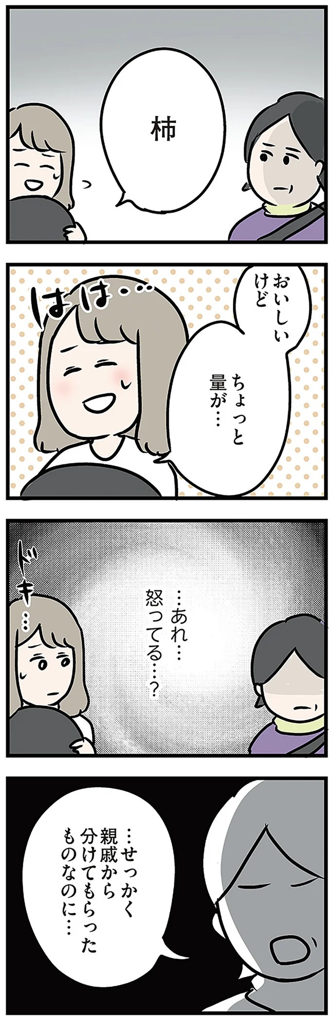 「もうイヤ！」夫はマザコン、義母は無神経。絶望し、家を飛び出した妻を迎えに来たのは...？／夫の弟を好きになりました（画像139/474枚目）