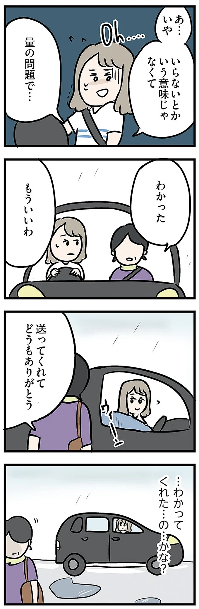 「もうイヤ！」夫はマザコン、義母は無神経。絶望し、家を飛び出した妻を迎えに来たのは...？／夫の弟を好きになりました（画像141/474枚目）