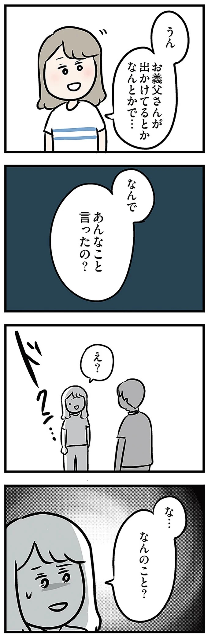 「もうイヤ！」夫はマザコン、義母は無神経。絶望し、家を飛び出した妻を迎えに来たのは...？／夫の弟を好きになりました（画像143/474枚目）