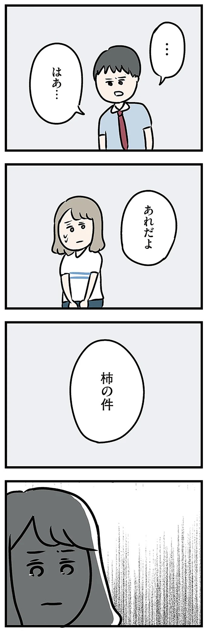 「もうイヤ！」夫はマザコン、義母は無神経。絶望し、家を飛び出した妻を迎えに来たのは...？／夫の弟を好きになりました（画像144/474枚目）