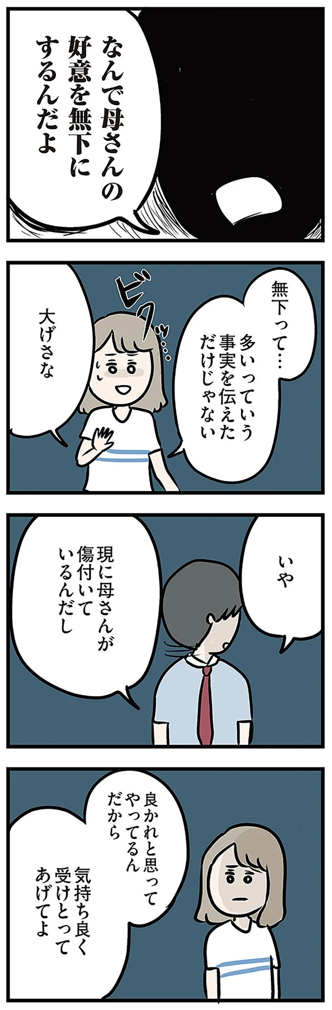 「もうイヤ！」夫はマザコン、義母は無神経。絶望し、家を飛び出した妻を迎えに来たのは...？／夫の弟を好きになりました（画像146/474枚目）
