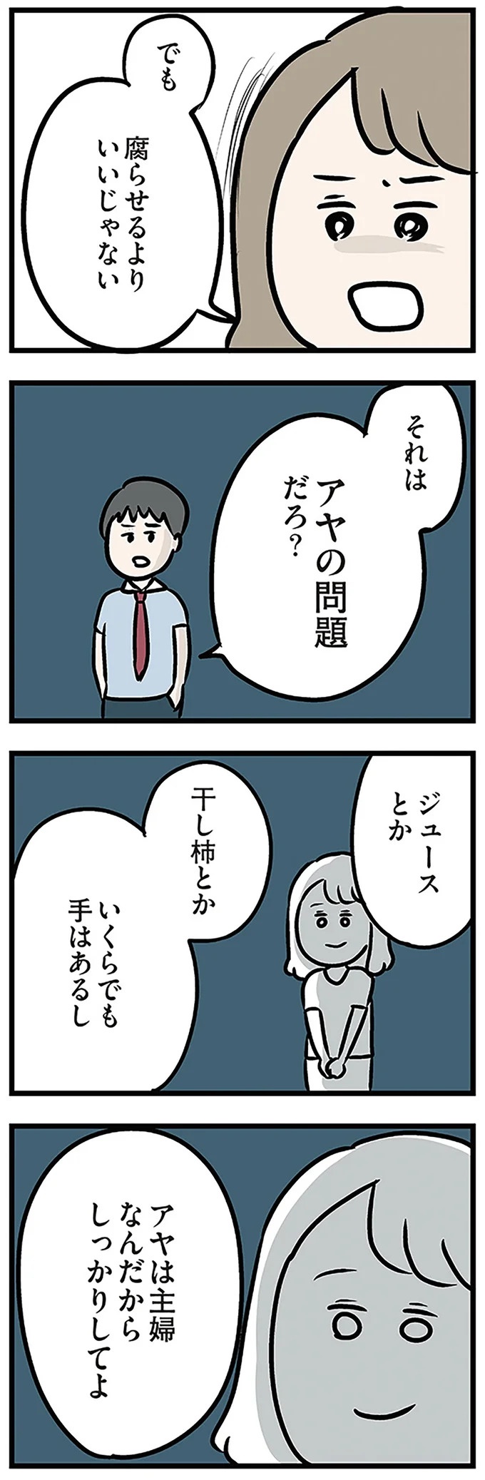 「もうイヤ！」夫はマザコン、義母は無神経。絶望し、家を飛び出した妻を迎えに来たのは...？／夫の弟を好きになりました（画像147/474枚目）