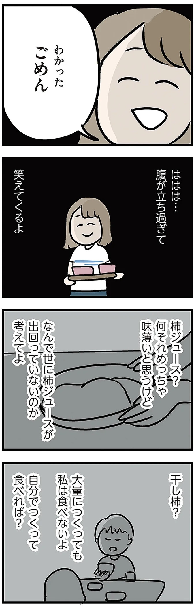 「もうイヤ！」夫はマザコン、義母は無神経。絶望し、家を飛び出した妻を迎えに来たのは...？／夫の弟を好きになりました（画像148/474枚目）