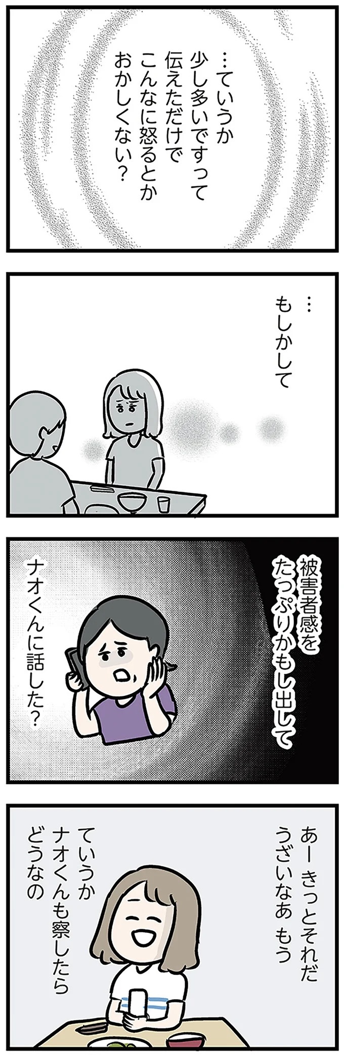 「もうイヤ！」夫はマザコン、義母は無神経。絶望し、家を飛び出した妻を迎えに来たのは...？／夫の弟を好きになりました（画像149/474枚目）