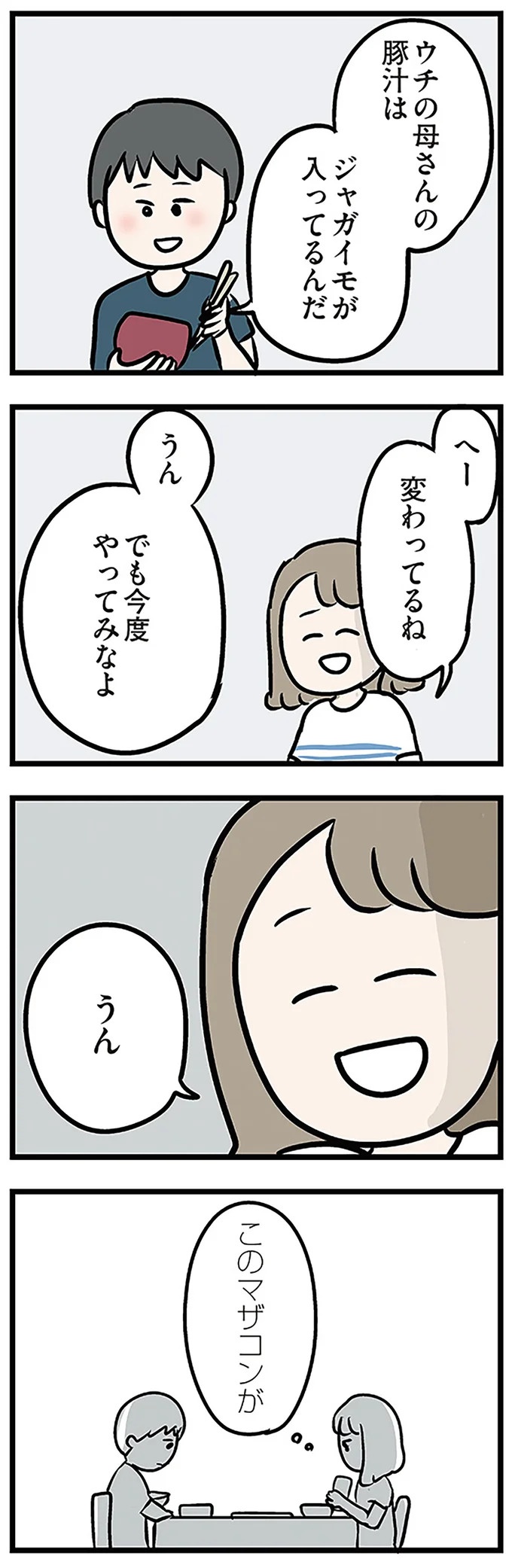 「もうイヤ！」夫はマザコン、義母は無神経。絶望し、家を飛び出した妻を迎えに来たのは...？／夫の弟を好きになりました（画像151/474枚目）