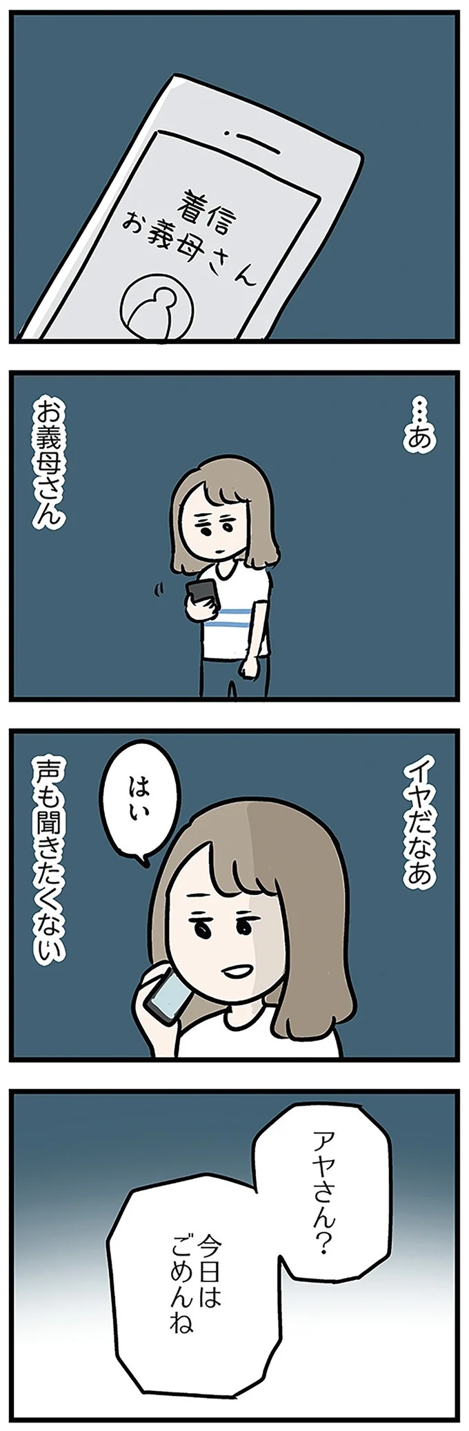 「もうイヤ！」夫はマザコン、義母は無神経。絶望し、家を飛び出した妻を迎えに来たのは...？／夫の弟を好きになりました（画像152/474枚目）