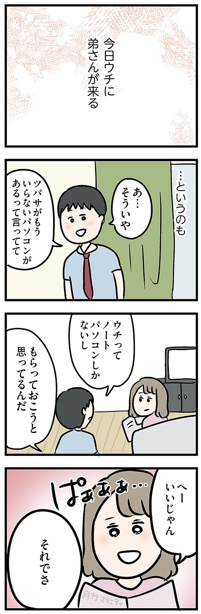 「もうイヤ！」夫はマザコン、義母は無神経。絶望し、家を飛び出した妻を迎えに来たのは...？／夫の弟を好きになりました（画像154/474枚目）