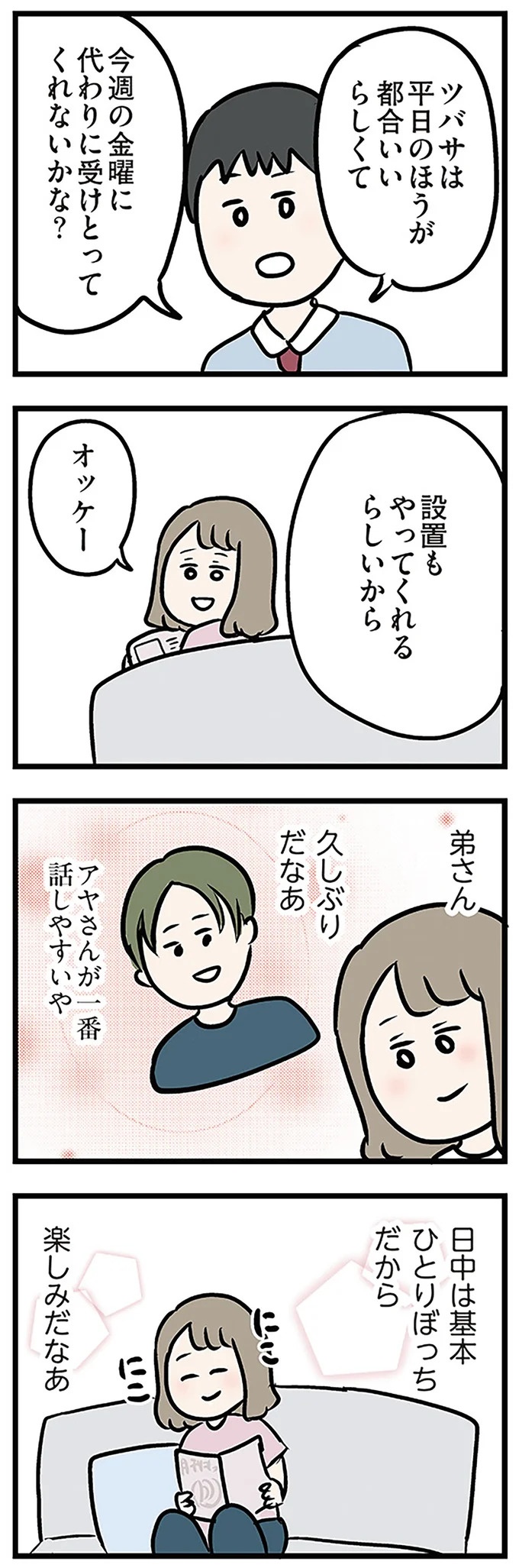 「もうイヤ！」夫はマザコン、義母は無神経。絶望し、家を飛び出した妻を迎えに来たのは...？／夫の弟を好きになりました（画像156/474枚目）
