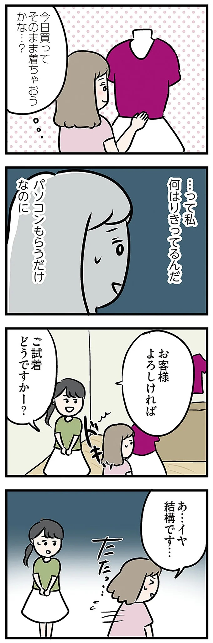 「もうイヤ！」夫はマザコン、義母は無神経。絶望し、家を飛び出した妻を迎えに来たのは...？／夫の弟を好きになりました（画像161/474枚目）