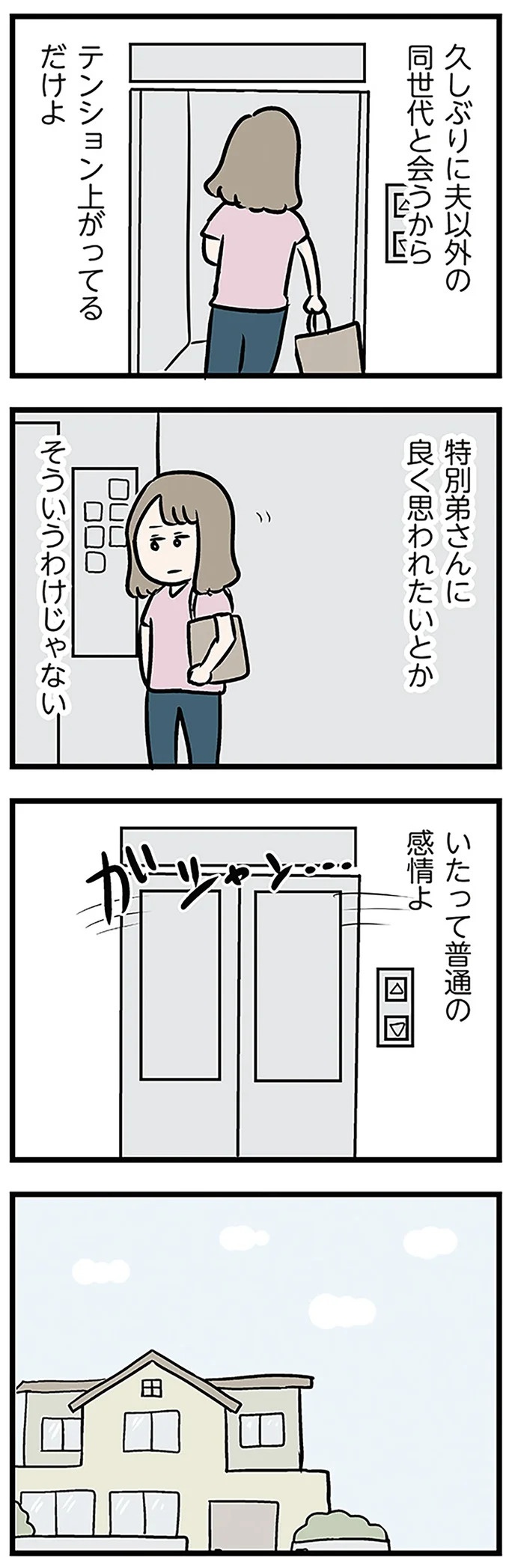 「もうイヤ！」夫はマザコン、義母は無神経。絶望し、家を飛び出した妻を迎えに来たのは...？／夫の弟を好きになりました（画像162/474枚目）