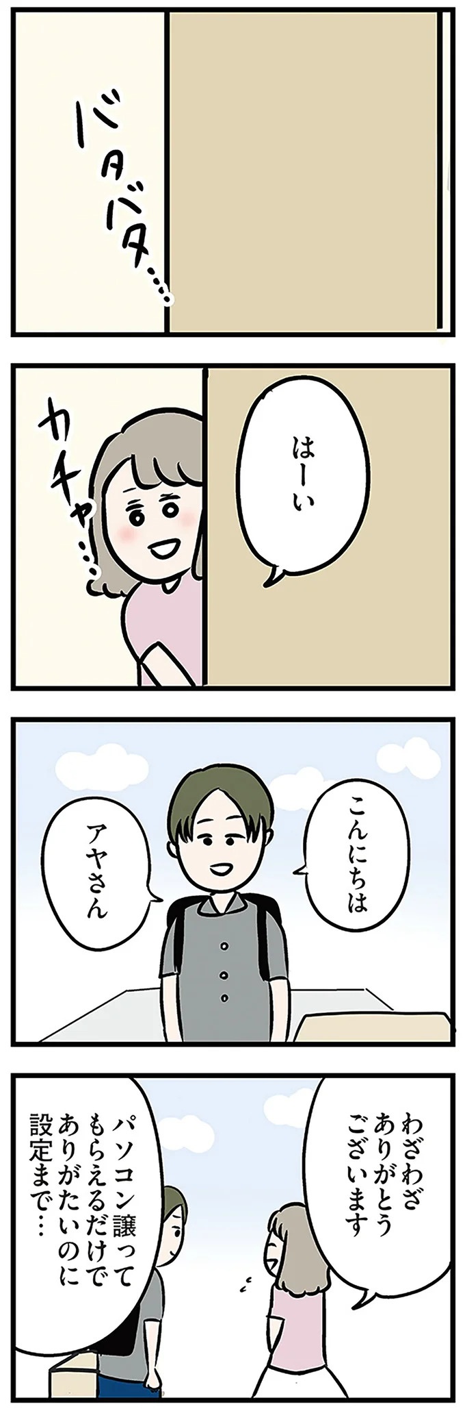 「もうイヤ！」夫はマザコン、義母は無神経。絶望し、家を飛び出した妻を迎えに来たのは...？／夫の弟を好きになりました（画像164/474枚目）