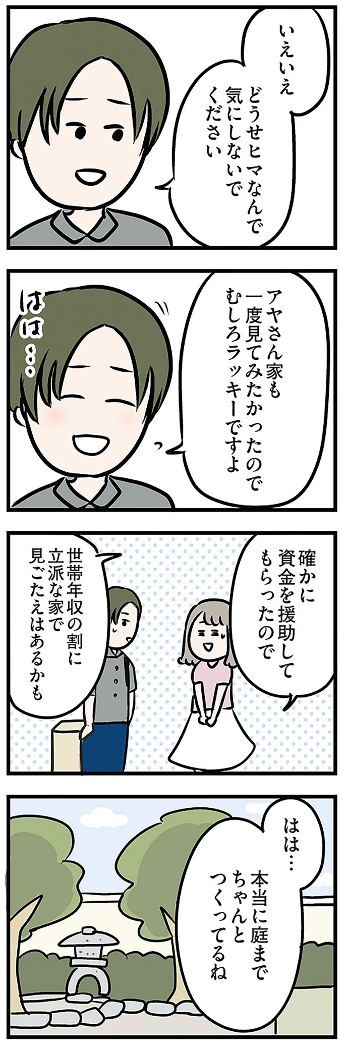 「もうイヤ！」夫はマザコン、義母は無神経。絶望し、家を飛び出した妻を迎えに来たのは...？／夫の弟を好きになりました（画像166/474枚目）