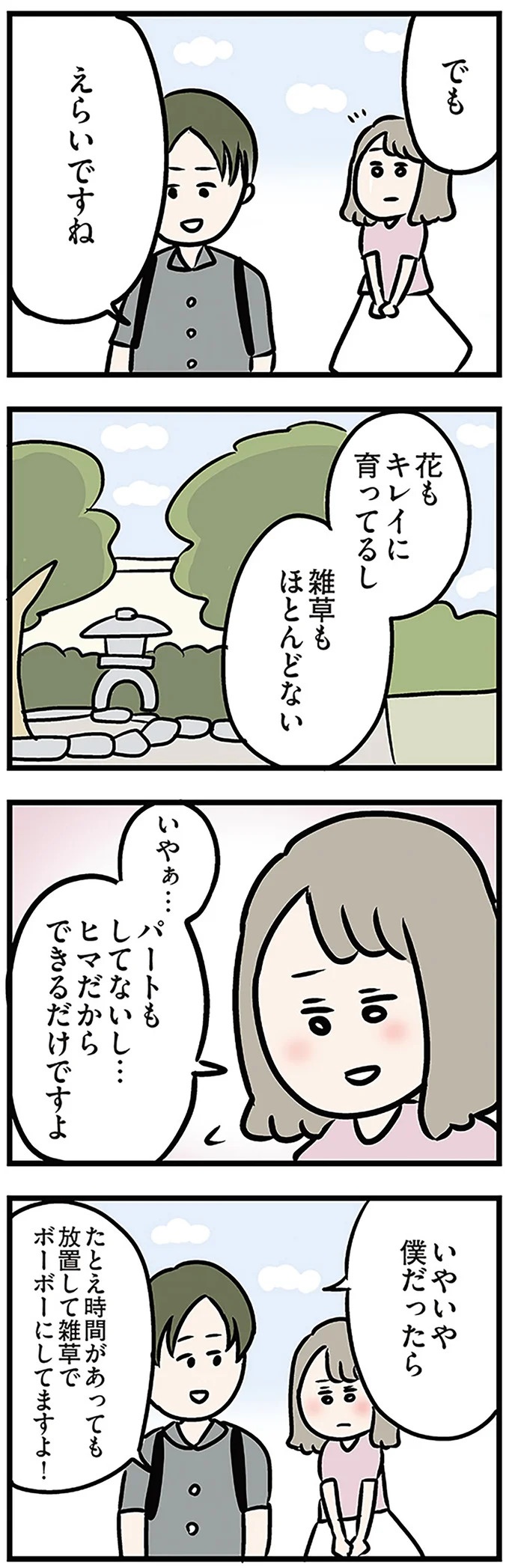 「もうイヤ！」夫はマザコン、義母は無神経。絶望し、家を飛び出した妻を迎えに来たのは...？／夫の弟を好きになりました（画像167/474枚目）