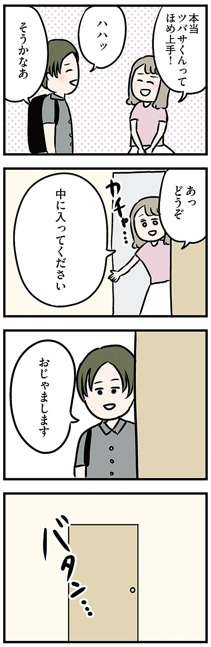 「もうイヤ！」夫はマザコン、義母は無神経。絶望し、家を飛び出した妻を迎えに来たのは...？／夫の弟を好きになりました（画像168/474枚目）