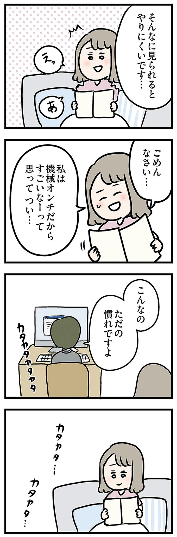 「もうイヤ！」夫はマザコン、義母は無神経。絶望し、家を飛び出した妻を迎えに来たのは...？／夫の弟を好きになりました（画像171/474枚目）