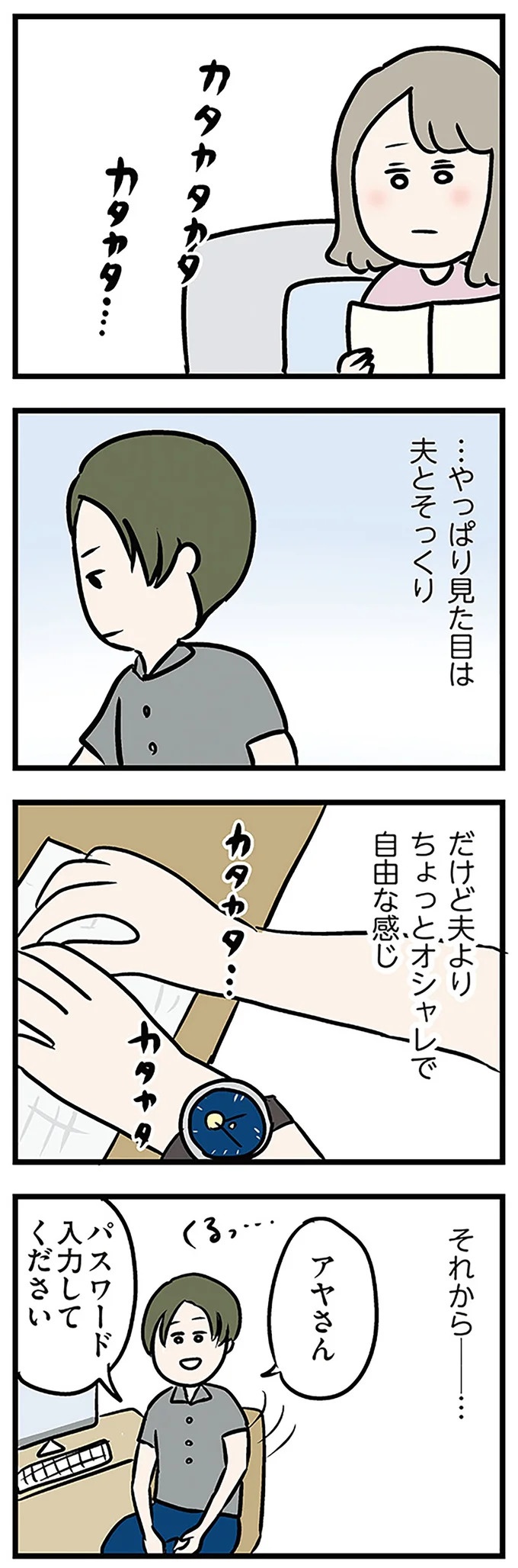 「もうイヤ！」夫はマザコン、義母は無神経。絶望し、家を飛び出した妻を迎えに来たのは...？／夫の弟を好きになりました（画像172/474枚目）