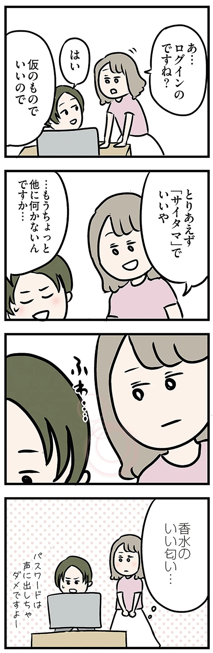 「もうイヤ！」夫はマザコン、義母は無神経。絶望し、家を飛び出した妻を迎えに来たのは...？／夫の弟を好きになりました（画像173/474枚目）