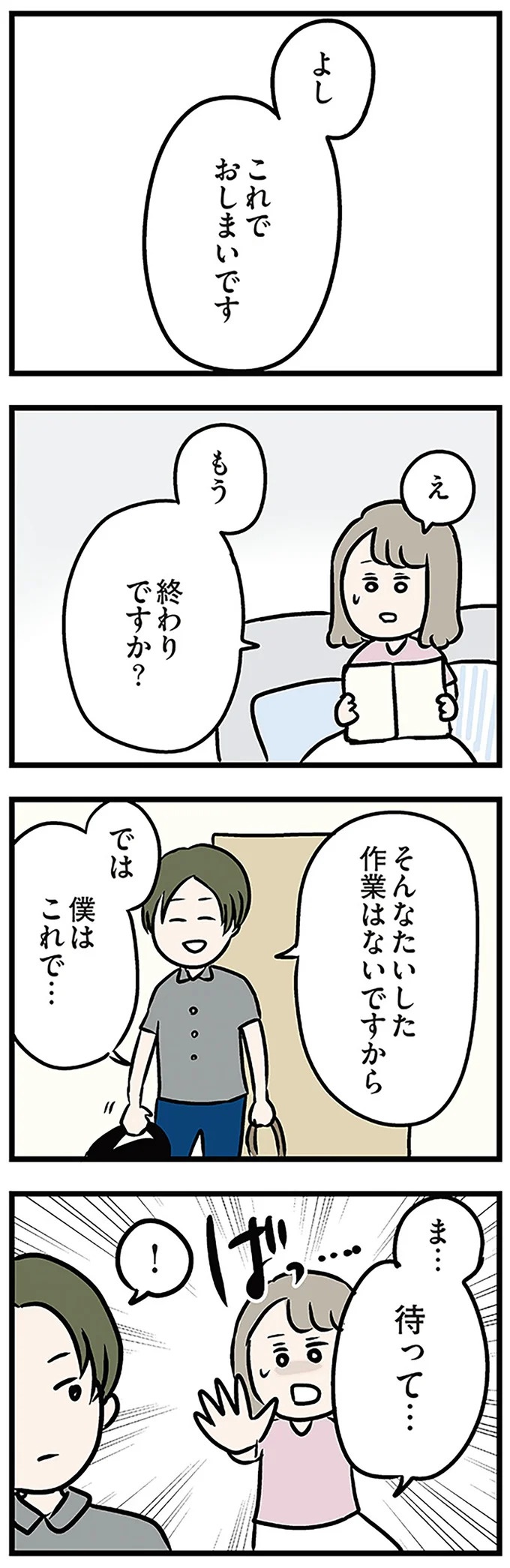 「もうイヤ！」夫はマザコン、義母は無神経。絶望し、家を飛び出した妻を迎えに来たのは...？／夫の弟を好きになりました（画像174/474枚目）