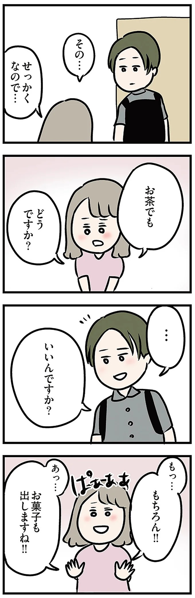 「もうイヤ！」夫はマザコン、義母は無神経。絶望し、家を飛び出した妻を迎えに来たのは...？／夫の弟を好きになりました（画像176/474枚目）