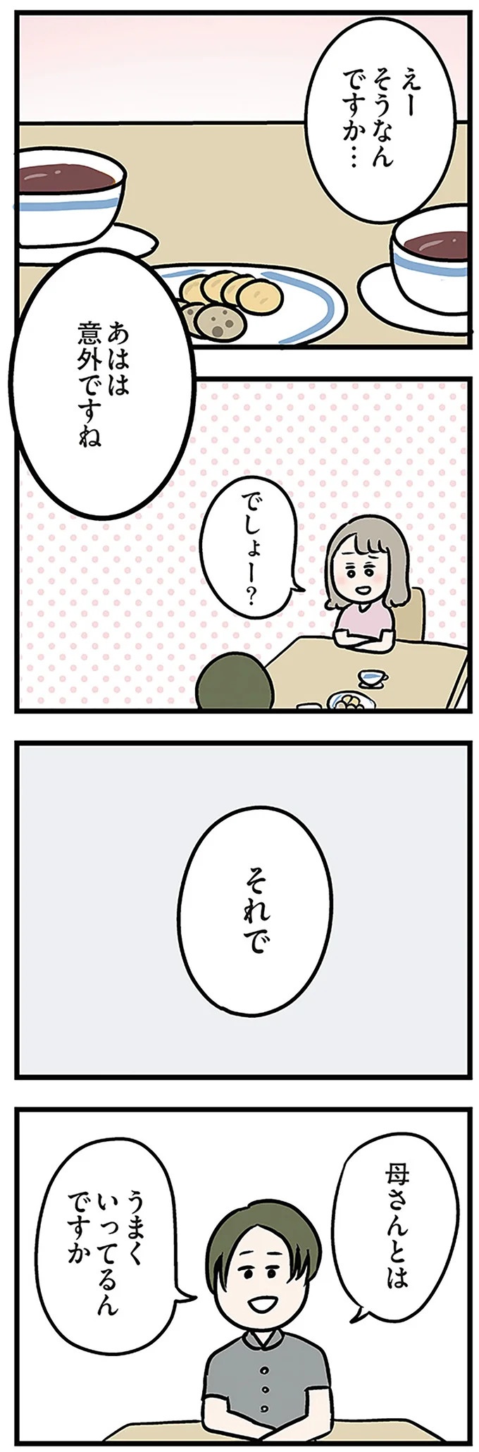 「もうイヤ！」夫はマザコン、義母は無神経。絶望し、家を飛び出した妻を迎えに来たのは...？／夫の弟を好きになりました（画像177/474枚目）