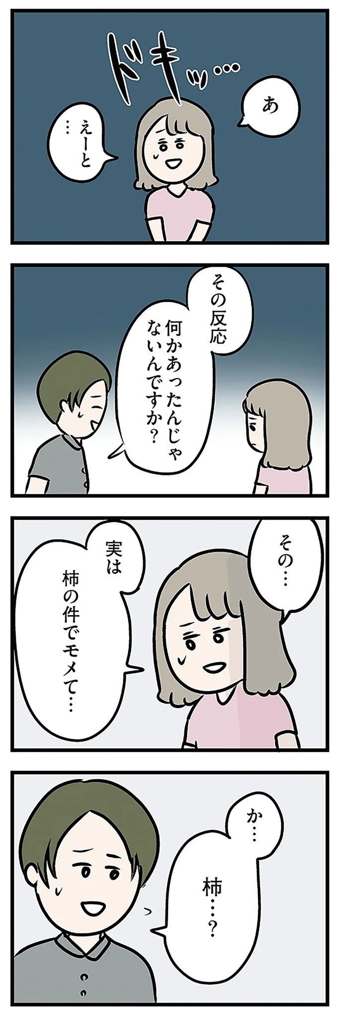 「もうイヤ！」夫はマザコン、義母は無神経。絶望し、家を飛び出した妻を迎えに来たのは...？／夫の弟を好きになりました（画像178/474枚目）
