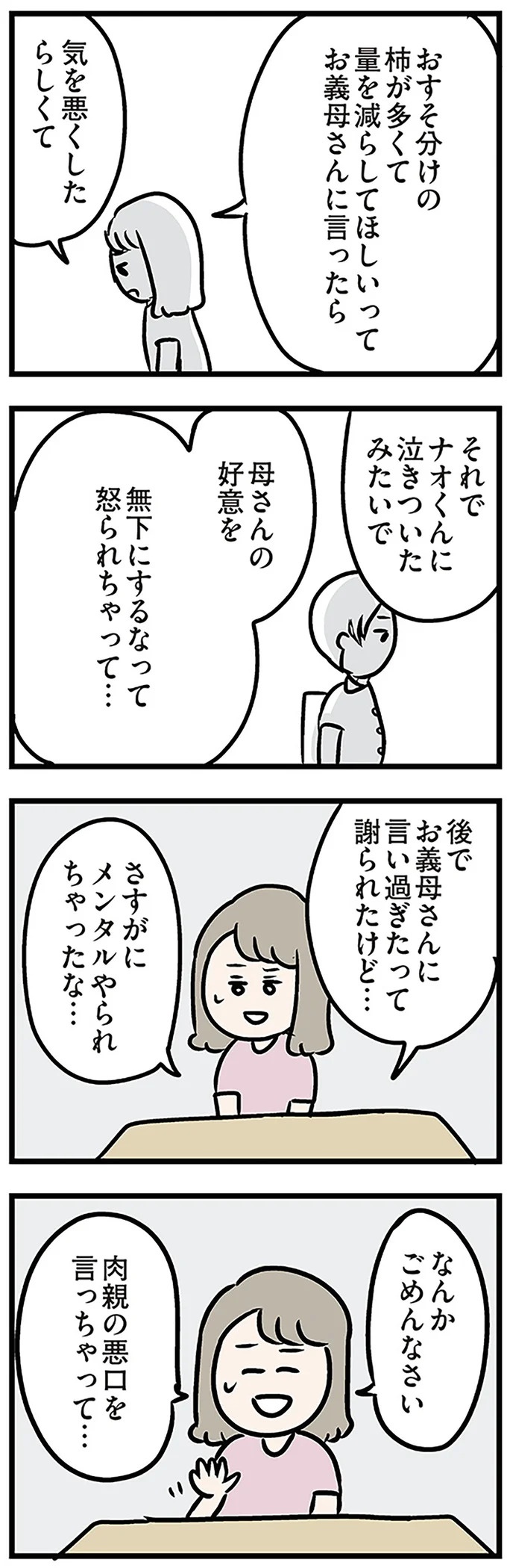 「もうイヤ！」夫はマザコン、義母は無神経。絶望し、家を飛び出した妻を迎えに来たのは...？／夫の弟を好きになりました（画像179/474枚目）