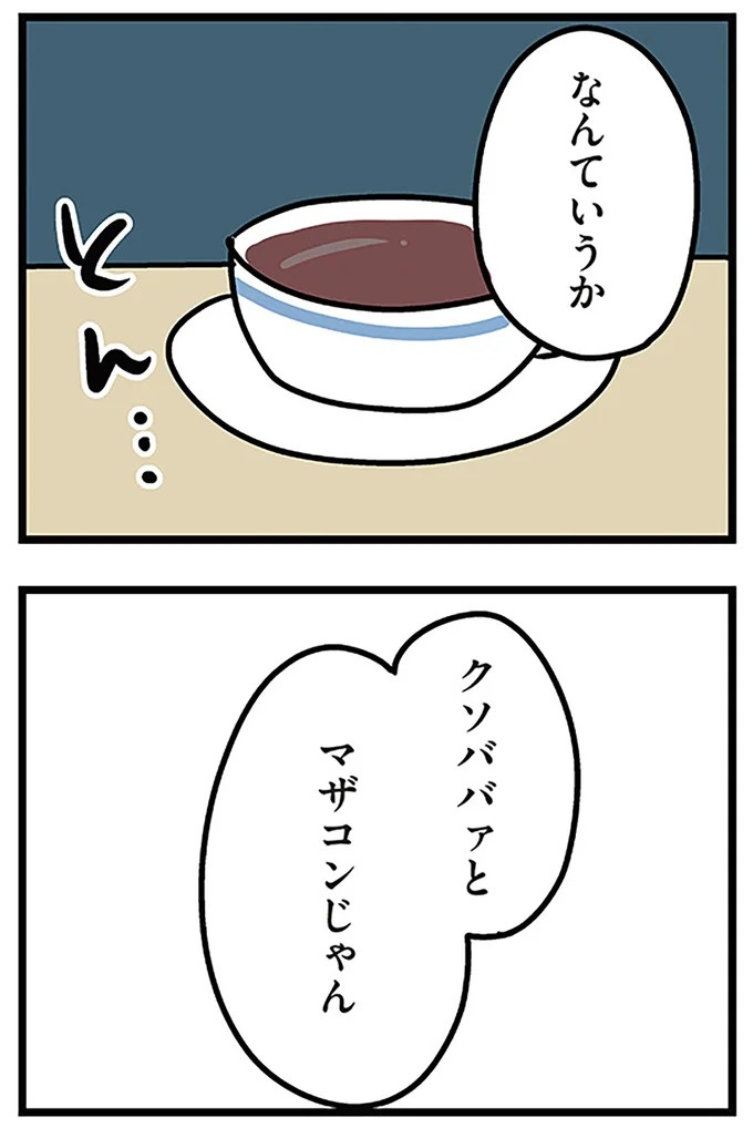 「もうイヤ！」夫はマザコン、義母は無神経。絶望し、家を飛び出した妻を迎えに来たのは...？／夫の弟を好きになりました（画像182/474枚目）