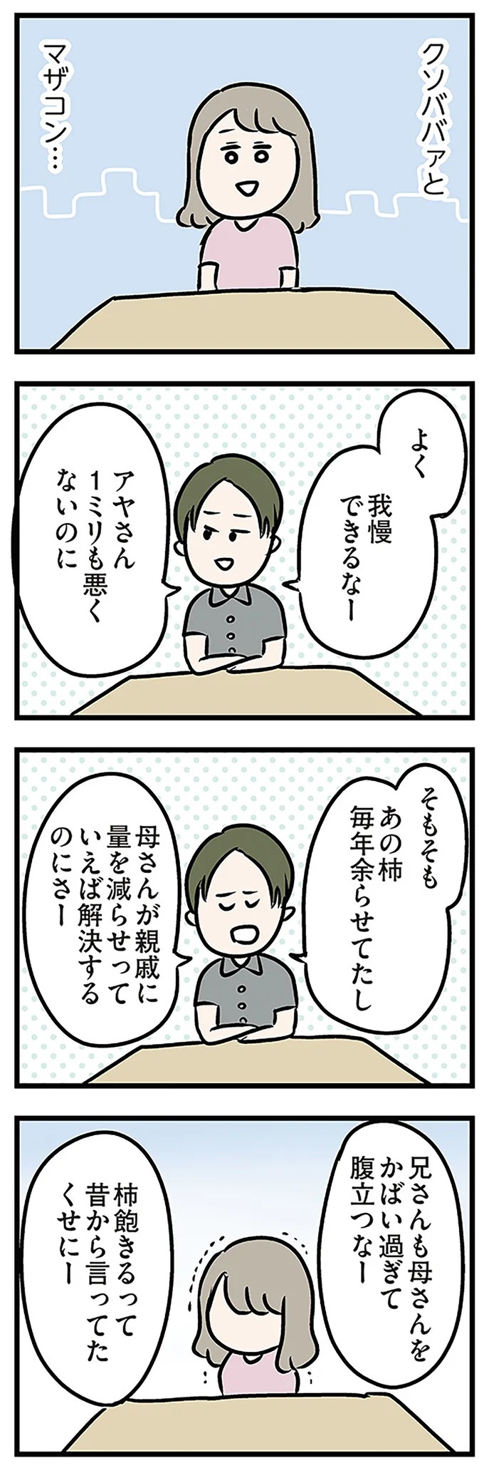 「もうイヤ！」夫はマザコン、義母は無神経。絶望し、家を飛び出した妻を迎えに来たのは...？／夫の弟を好きになりました（画像183/474枚目）