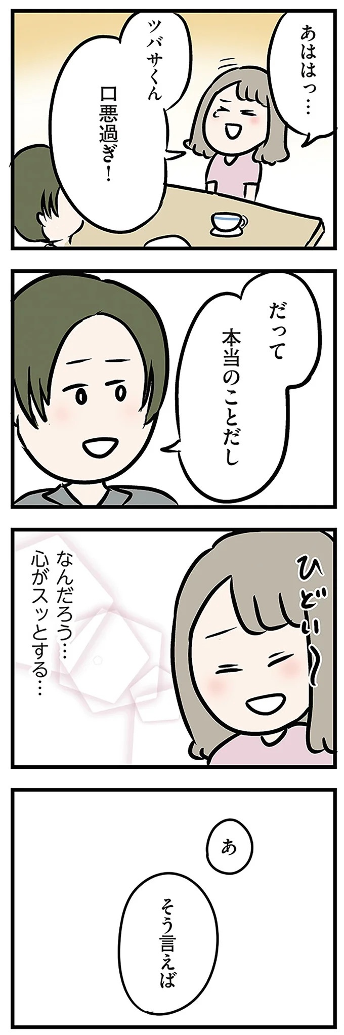 「もうイヤ！」夫はマザコン、義母は無神経。絶望し、家を飛び出した妻を迎えに来たのは...？／夫の弟を好きになりました（画像184/474枚目）