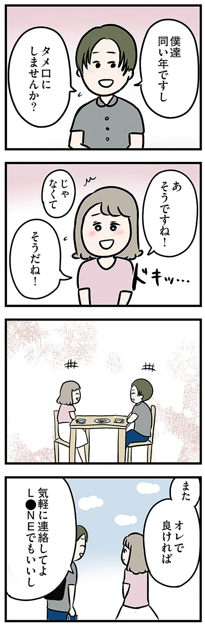 「もうイヤ！」夫はマザコン、義母は無神経。絶望し、家を飛び出した妻を迎えに来たのは...？／夫の弟を好きになりました（画像186/474枚目）