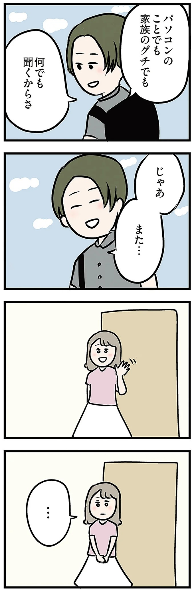 「もうイヤ！」夫はマザコン、義母は無神経。絶望し、家を飛び出した妻を迎えに来たのは...？／夫の弟を好きになりました（画像187/474枚目）