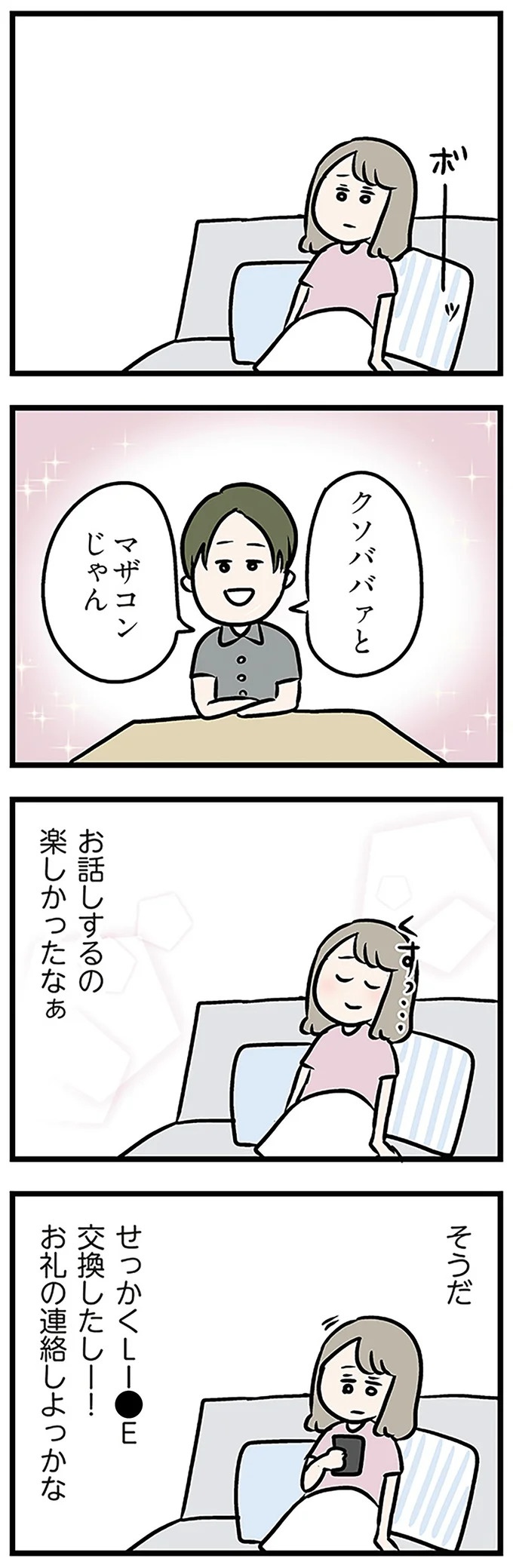 「もうイヤ！」夫はマザコン、義母は無神経。絶望し、家を飛び出した妻を迎えに来たのは...？／夫の弟を好きになりました（画像188/474枚目）