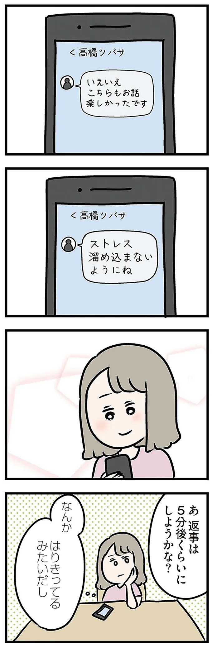 「もうイヤ！」夫はマザコン、義母は無神経。絶望し、家を飛び出した妻を迎えに来たのは...？／夫の弟を好きになりました（画像191/474枚目）