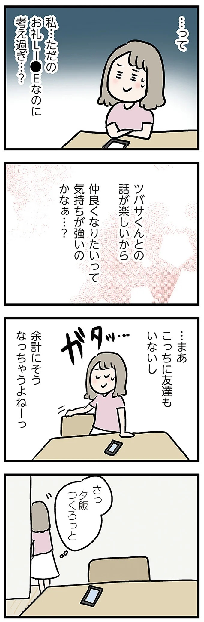 「もうイヤ！」夫はマザコン、義母は無神経。絶望し、家を飛び出した妻を迎えに来たのは...？／夫の弟を好きになりました（画像192/474枚目）