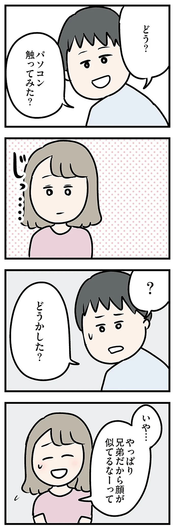 「もうイヤ！」夫はマザコン、義母は無神経。絶望し、家を飛び出した妻を迎えに来たのは...？／夫の弟を好きになりました（画像194/474枚目）