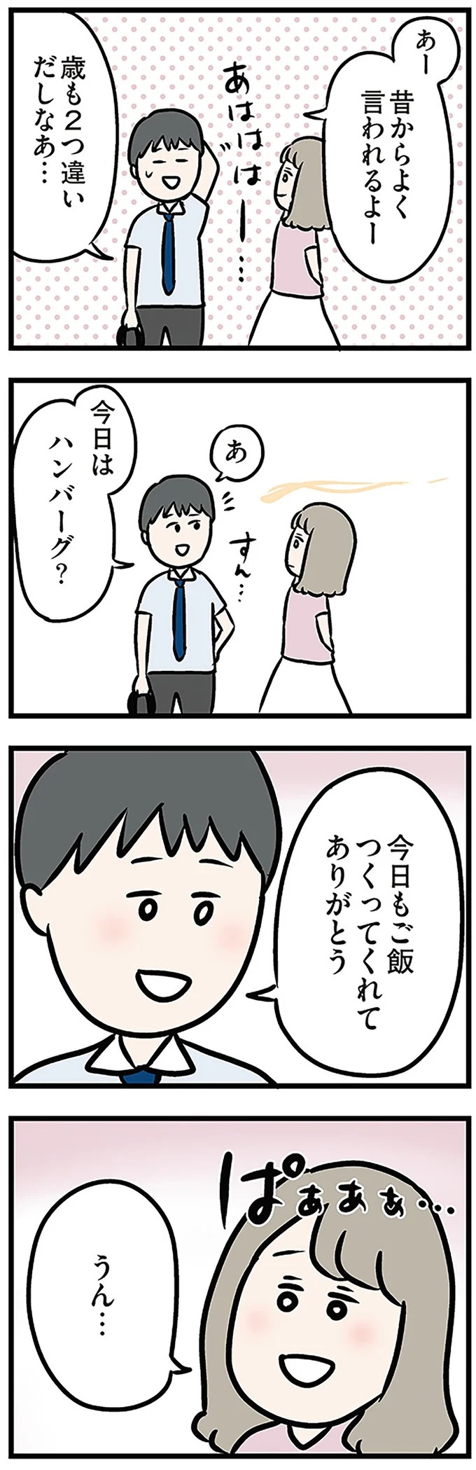 「もうイヤ！」夫はマザコン、義母は無神経。絶望し、家を飛び出した妻を迎えに来たのは...？／夫の弟を好きになりました（画像196/474枚目）