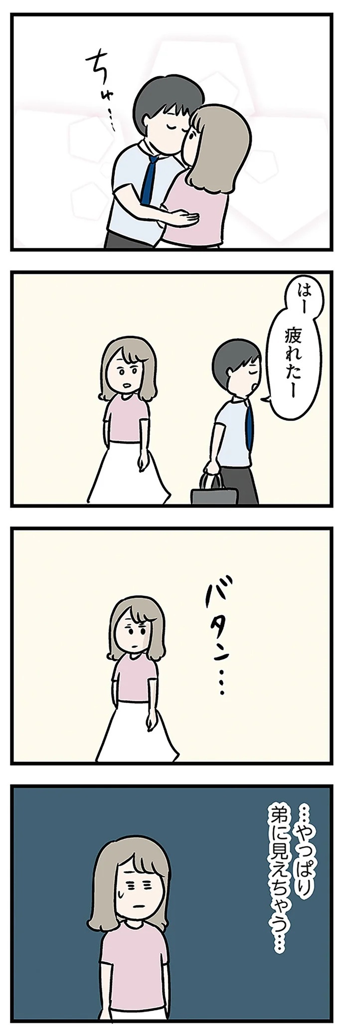 「もうイヤ！」夫はマザコン、義母は無神経。絶望し、家を飛び出した妻を迎えに来たのは...？／夫の弟を好きになりました（画像197/474枚目）