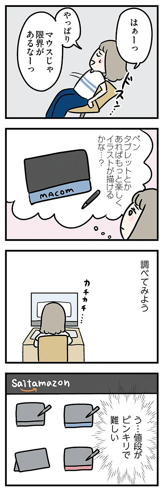「もうイヤ！」夫はマザコン、義母は無神経。絶望し、家を飛び出した妻を迎えに来たのは...？／夫の弟を好きになりました（画像199/474枚目）