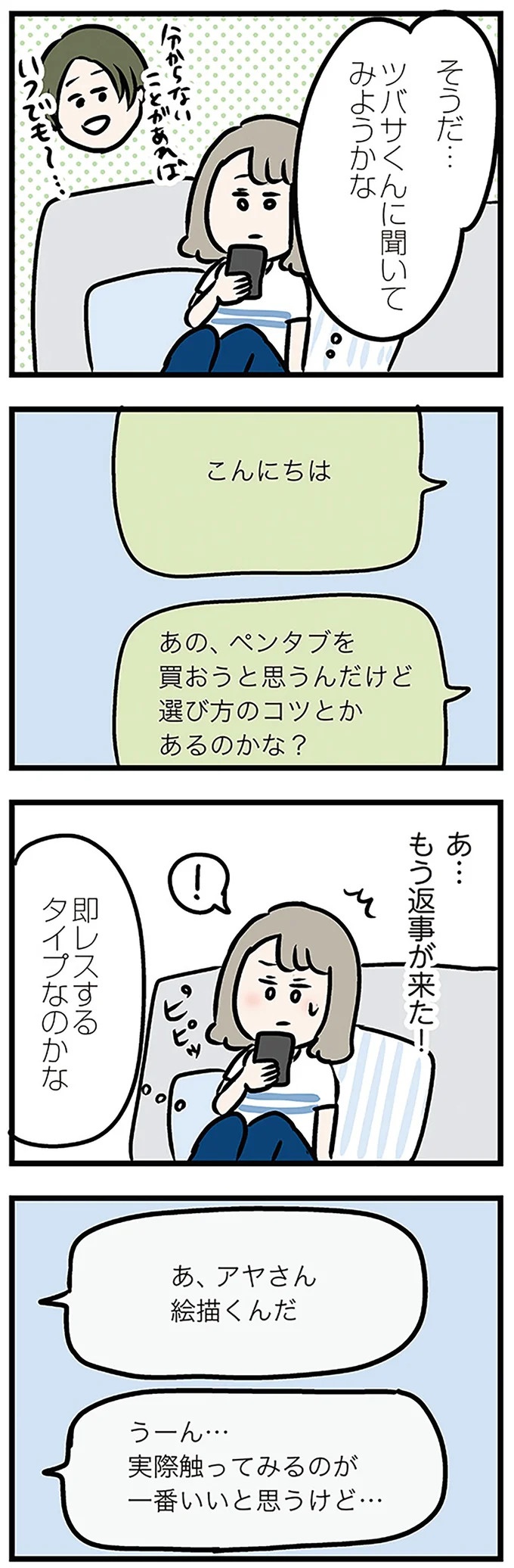 「もうイヤ！」夫はマザコン、義母は無神経。絶望し、家を飛び出した妻を迎えに来たのは...？／夫の弟を好きになりました（画像201/474枚目）