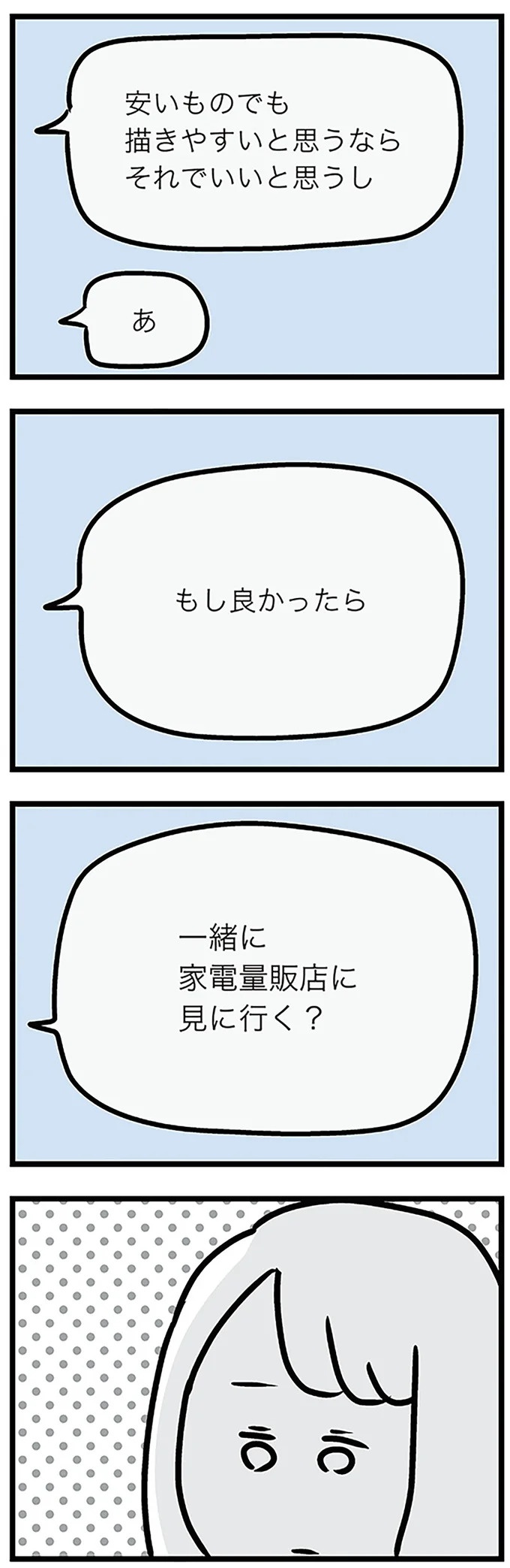 「もうイヤ！」夫はマザコン、義母は無神経。絶望し、家を飛び出した妻を迎えに来たのは...？／夫の弟を好きになりました（画像202/474枚目）