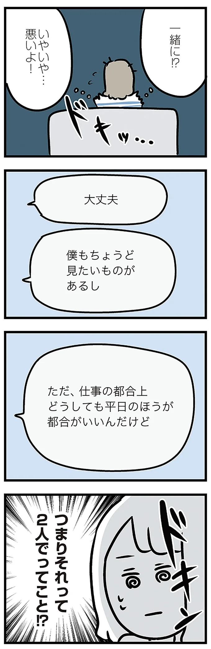 「もうイヤ！」夫はマザコン、義母は無神経。絶望し、家を飛び出した妻を迎えに来たのは...？／夫の弟を好きになりました（画像203/474枚目）