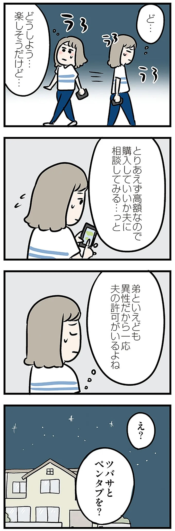 「もうイヤ！」夫はマザコン、義母は無神経。絶望し、家を飛び出した妻を迎えに来たのは...？／夫の弟を好きになりました（画像204/474枚目）
