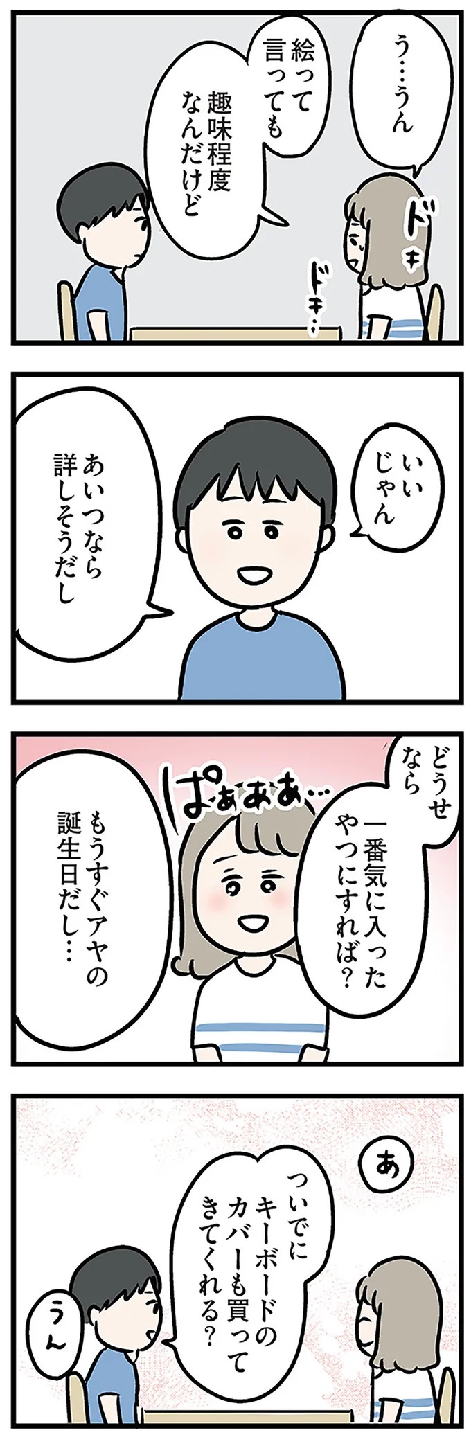「もうイヤ！」夫はマザコン、義母は無神経。絶望し、家を飛び出した妻を迎えに来たのは...？／夫の弟を好きになりました（画像206/474枚目）