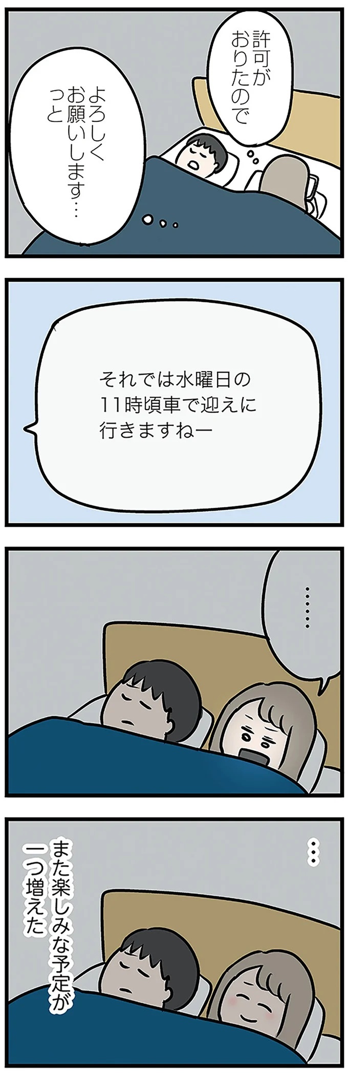「もうイヤ！」夫はマザコン、義母は無神経。絶望し、家を飛び出した妻を迎えに来たのは...？／夫の弟を好きになりました（画像207/474枚目）