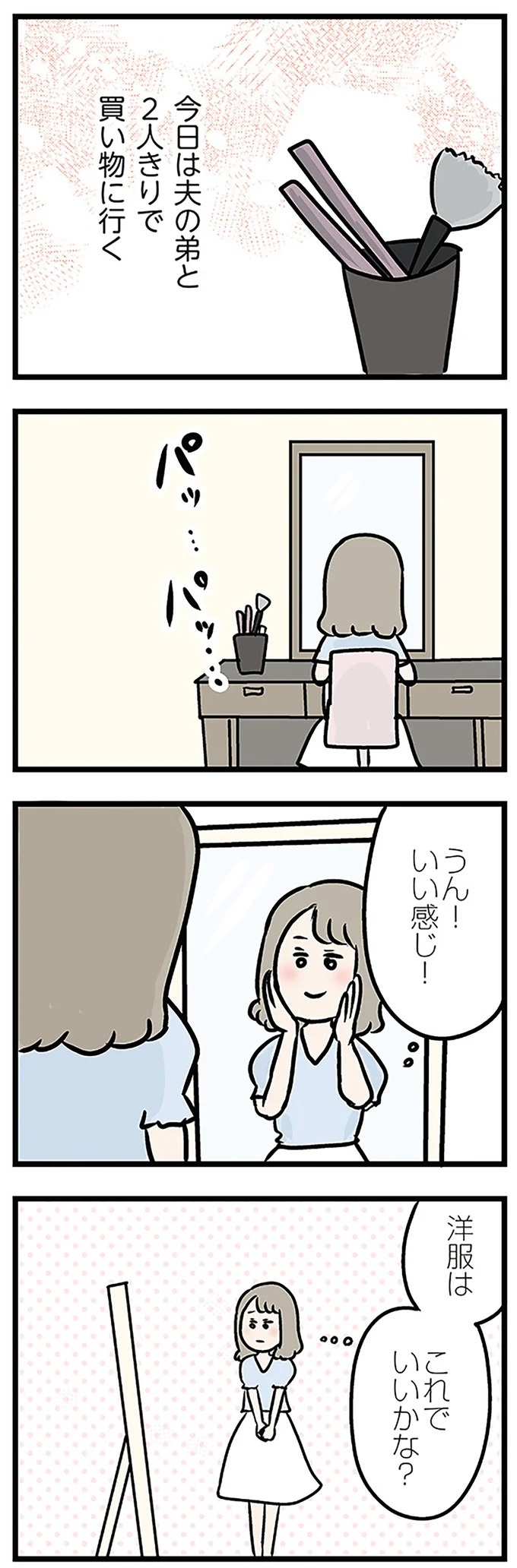「もうイヤ！」夫はマザコン、義母は無神経。絶望し、家を飛び出した妻を迎えに来たのは...？／夫の弟を好きになりました（画像208/474枚目）